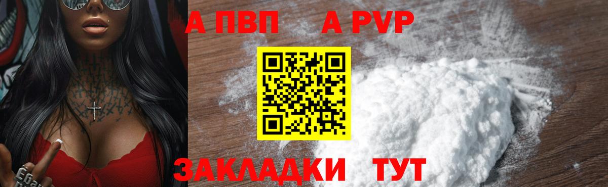 A-PVP Соль  Альфа ПВП Crystall  Мыски  Alfa_PVP СК КРИС  купить закладку  Вход с VPN  Alpha-PVP 