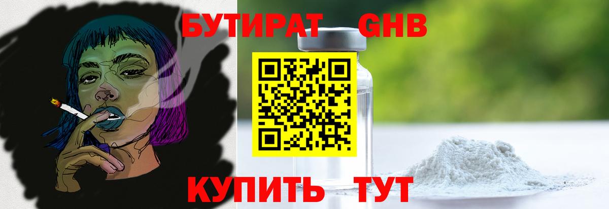 Мыски  Бутират  Вход с VPN  Бутират жидкий экстази 