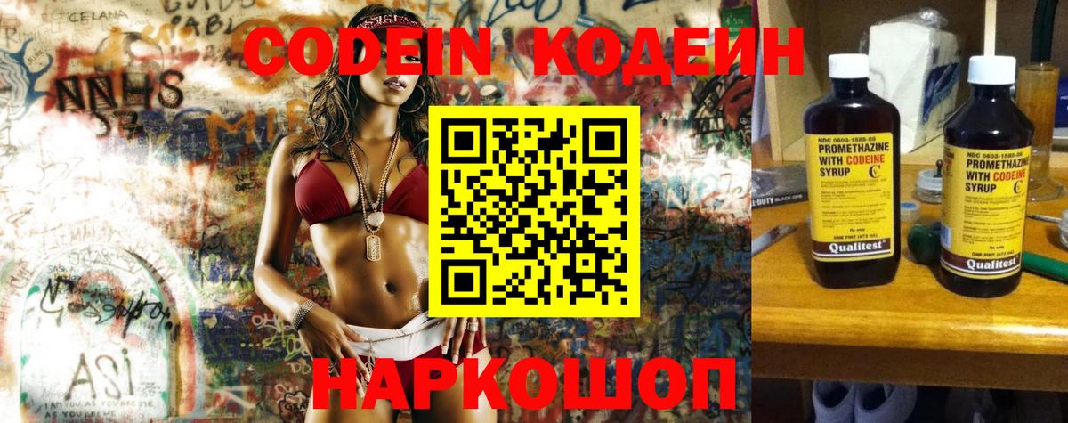 Мыски  Кодеиновый сироп Lean Purple Drank  Кодеиновый сироп Lean Purple Drank  Вход с VPN 