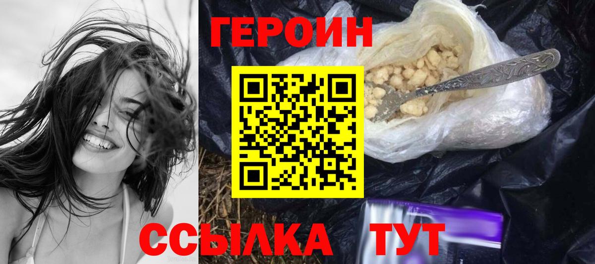 ГЕРОИН герыч  Героин  Мыски  Вход с VPN 
