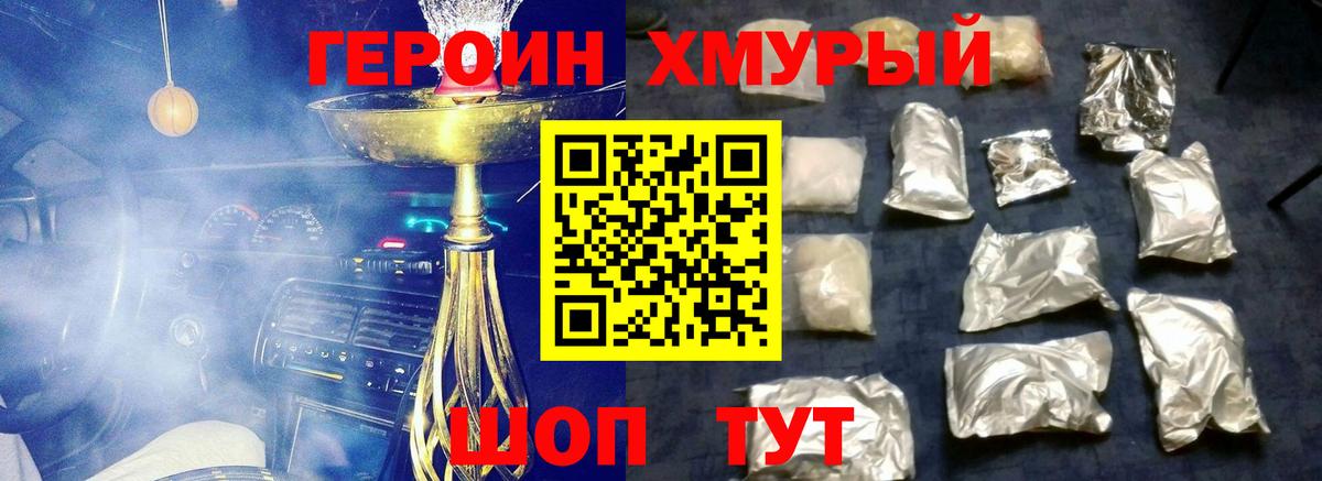 Героин Heroin Мыски