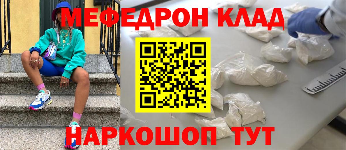 МЕФ mephedrone  МЕФ мяу мяу  МЕФ  Вход с VPN  Мыски 